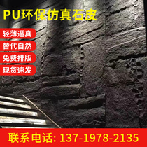 Lightweight cultural stone TV background wall PU stone skin mushroom stone inner and outer wall brick cultural brick simulation stone skin background wall