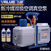 Flying vacuum pump 2FY-6C 6 liters bipolar vacuum pump R32 refrigerant vacuum pump Screen fit model pump