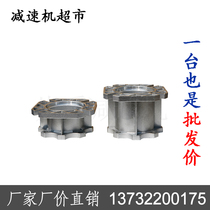 NMRV reducer accessories output flange torque arm output shaft end cover box with matching motor worm gear