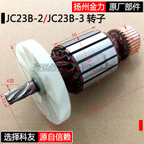 Yangzhou Jinli JC23B-2 magnetic seat drill rotor Jinli JC23B-3 magnetic drill rotor carbon brush gear accessories