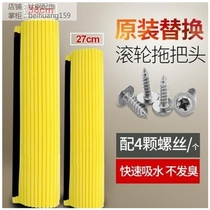 Mop head replacement screw mop Sponge Mop accessories Mop roller type rubber cotton Absorbent mop Universal distribution