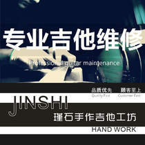  Jinshi hand-made guitar workshop Guitar repair piano head fracture piano code degumming panel cracking hit product bump paint