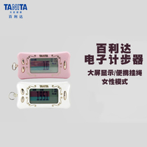  Bailida pedometer TANITA electronic pedometer AM-131 middle-aged and elderly students walk