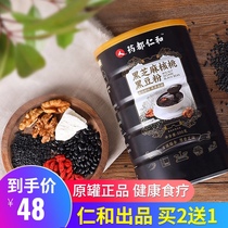  Renhe black sesame paste Walnut black bean powder Pure hair nourishing black hair instant hair growth breakfast anti-hair loss therapeutic meal replacement