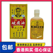 Hong Kong Chen Rixing breaking oil 38ml plastic bottle active fall hot fire wind dispelling dampness