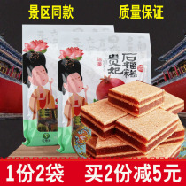 Pomegranate soft cake 450g Shaanxi specialty Xian Yisiyuan Guifei pomegranate cake crisp hawthorn fruit cake snacks