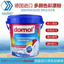 German imported domol color bleaching powder to stain yellow whitening household reducing oxygen color clothes bleaching liquid decontamination artifact