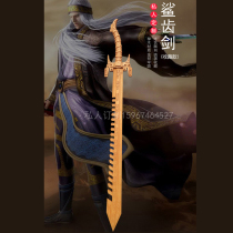 Wood sword weapon Qin Shing Mingyue shark tooth sword Yuan Hong Gai Nie wooden surrounding sword weapon support private customization