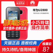 HUAWEI Huawei U2800 mobile 2G candy bar button factory mobile phone Elderly mobile phone Student spare mobile phone