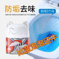 Toilet cleaner Household fragrance toilet descaling artifact Toilet deodorant deodorant deodorant cleaner Blue bubble stain remover