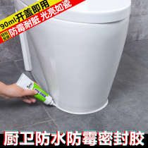 Toilet Sticker Base Toilet beauty Sewn Anti-Fouling Gap Edge Glue Waterproof and mildew-proof Leakage Ceramic Glue Plastic Steel Mud