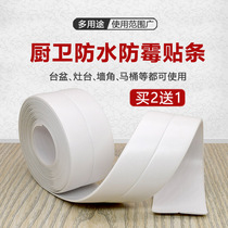 Kitchen waterproof anti-mildew patch toilet sink waterproof patch beautiful seam patch window door seam sealing strip waterproof tape