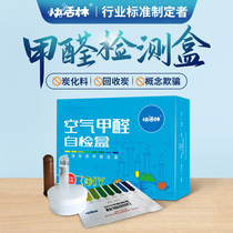 Fast-living forest formaldehyde test box self-test box test box formaldehyde test paper test reagent hard plastic seal