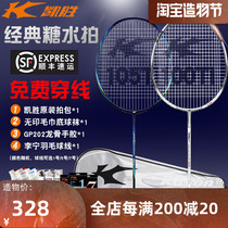 Kaisheng badminton racket flagship official website 100Ti 105TI 109 Tang Xianhu classic attack high carbon