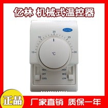 Yilin fan coil mechanical thermostat AC801B1730 central air conditioning cooling and heating temperature control panel