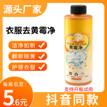  Aspergillus net yellow stain removal mildew removal flagship store color bleaching powder explosion salt shu strong stain remover laundry artifact Wanjia