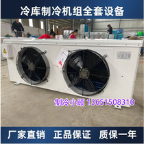 Cold storage indoor fan ceiling floor evaporator large and small fresh-keeping refrigerated cold storage medium and low temperature refrigeration equipment DD