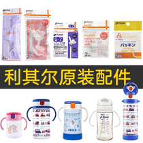 Richell transparent water cup Silicone straw original accessories 2 sets of straw cups for learning cups