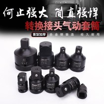 Repair sleeve conversion head High quality pullover large to small conversion joint Pneumatic small wind gun conversion and diameter reduction Heavy duty