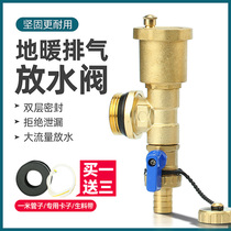 Geothermal household radiator Floor heating water distributor automatic exhaust valve All copper drainage water discharge water discharge water drain valve one inch