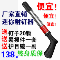 Mini ceiling artifact nailing special gun small gun nail wall fastening ammunition gun steel gun gas nail gun