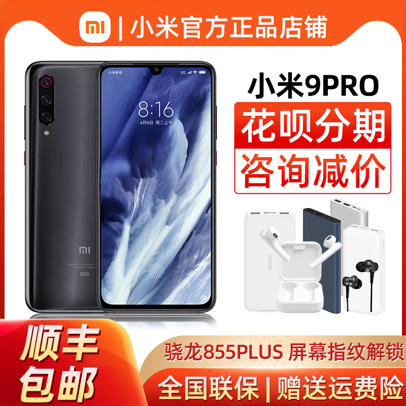 Xiaomi/С С9 pro 5g콢855plusȫС9ֻƷ