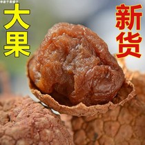 Farm specialty large fruit lychee dried 2021 new tea core small meat thick non-seedless dried lychee meat 500g dry goods