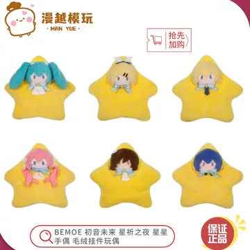 初音未来星祈之夜-初音未来星祈之夜促销价格、初音未来星祈之夜品牌- 淘宝