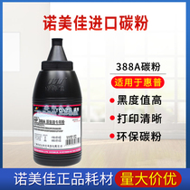 Nomica 88A Imported toner Suitable for HP 388 P1007 1108 P1106 126 128f 1136