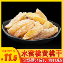 Yellow peach dried fruit dried fruit fruit office casual snacks specialty peach dried peach big peach slices