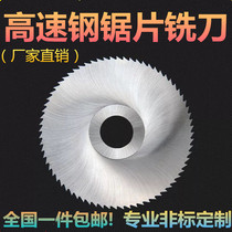 HSS high-speed steel saw blade milling cutter cut saw blade milling cutter ultra-thin saw blade 40 50 50 60 75 80100150