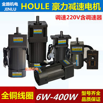 HOULE Haoli gear reduction motor 6W-400W forward and reverse speed control motor AC 220V low speed fixed speed