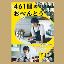 (Heisei Film Museum) 461 Bento V6 well original fast Hiko Lotus man Daozhi Junyou movie poster