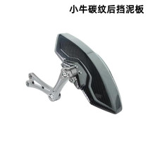 Suitable for Mavericks electric car N1 N1s rear fender NQi NGT backing mudguard bracket accessories modification
