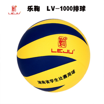 Le Ju Volleyball Junior High School Volleyball Senior High School Entrance Examination Volleyball Training No. 5 LV-1000 High School Entrance Examination Hard Volleyball