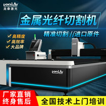  Longtai metal laser cutting machine Large optical fiber brass Carbon steel Stainless steel galvanized sheet automatic precision cutting