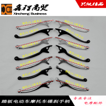 Pedal electric car motorcycle special all-aluminum left and right brake brake handle Oil brake horn brake disc brake handle