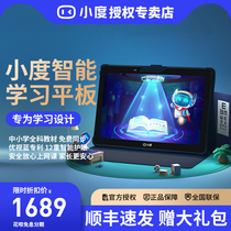 Xiaodu smart tablet S12 learning machine for primary school first grade to junior high school students online class dedicated childrens Ai early education machine English point reading machine Eye protection tutor machine Textbook synchronization artifact