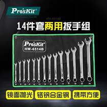 Bao Gong HW-6514B 14-piece dual-purpose wrench set open wrench set 8-9-10-14-19-24mm