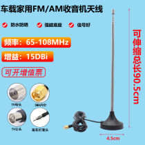 FM tie rod suction cup antenna 7DBI SMA male 3 m full copper wire 65-108m high gain radio antenna