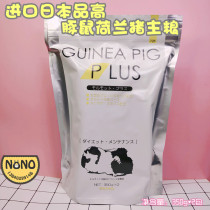 Spot Japan SANKO high Dutch pig grain staple food imported California guinea pig grain 700g 23 years 01 term