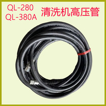 Panda Black Cat God Dragon QL280 380 Home Cleaner High-pressure Tube Brushed Car Pump Washing Machine High Pressure Steel Wire Pipe
