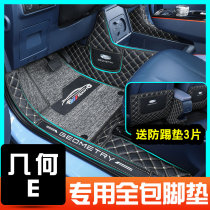 Suitable for geometric e foot pad special decoration Geely car decoration modified silk ring pedal full surround car supplies