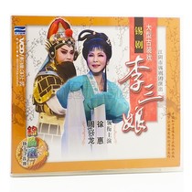 Xi Opera Costume Drama: Li San Niang 3VCD Starring: Zhou Xinglong Xu Hui