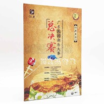 Chaoqu Folk Music Guangdong Folk Chaozhou Music Competition Finals Chaozhou Music Big gongs and drums string Poetry music 1DVD CD-ROM