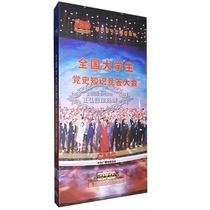 Genuine DVD National College Student Party History Knowledge Competition 10DVD Party History Knowledge Learning CD Disc