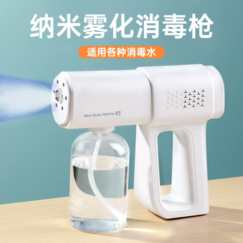 Дезинфекция спирта оружие спрей для пистолета Blu -ray Nano -Atomizer Электрическая стерилизация воздуха K5 Управляющая курьерская машина для дезинфекции