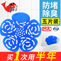 Urinal splash pad Anti-blocking deodorant deodorant aroma tablet Toilet mens bucket incense tablet Urine deodorant ball artifact