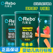 Qiao Leibao Brits Brits with Calcium Hard Bars Biscuits Baby 6th-8th mouth Water Stick Nutrition Supplementary Food Snacks