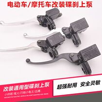 Electric vehicle hydraulic oil pump motorcycle front and rear oil brake accessories disc brake pump battery car brake upper pump brake assembly